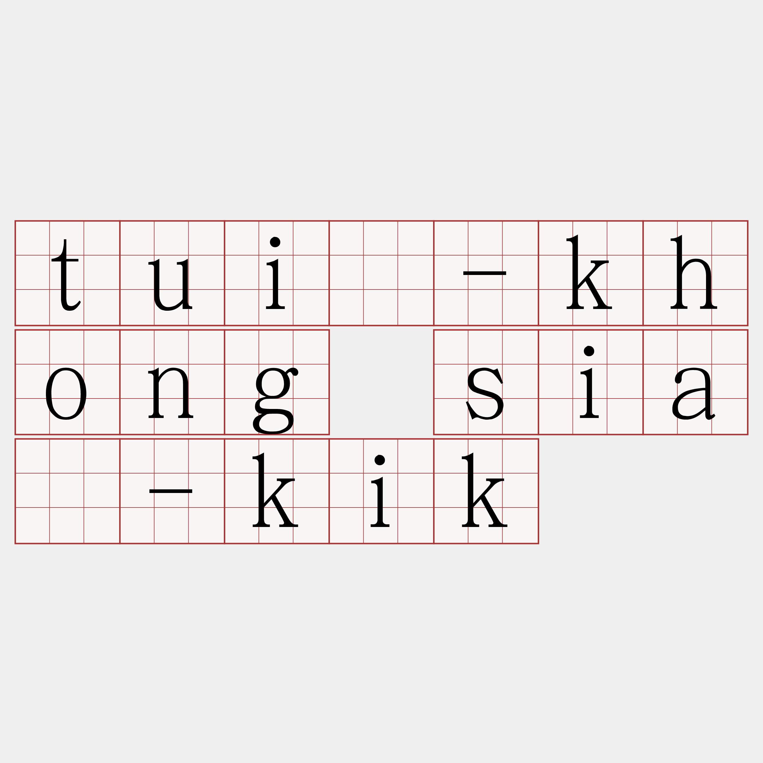 tuì-khong siā-kik